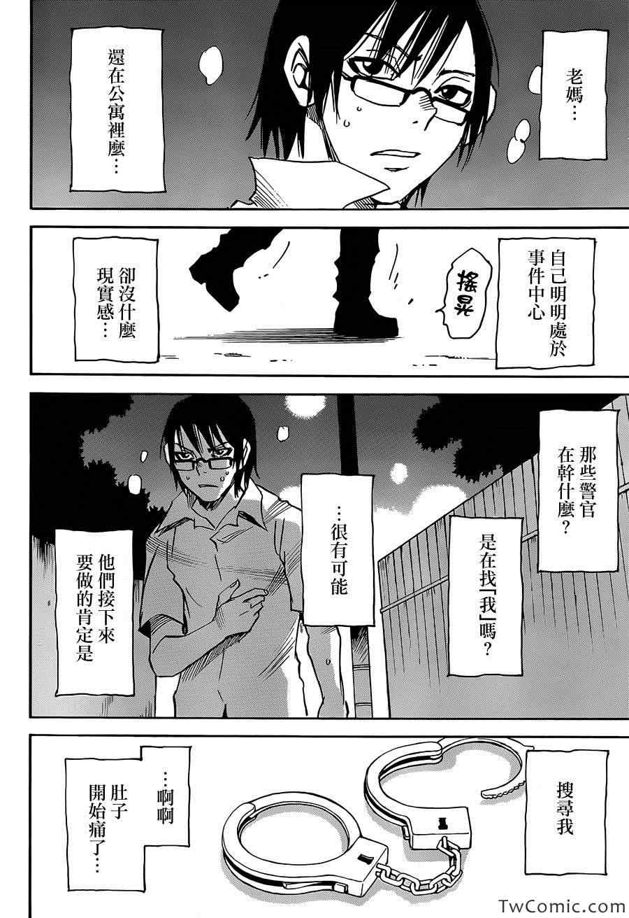 《只有我不在的街道》漫画 014集