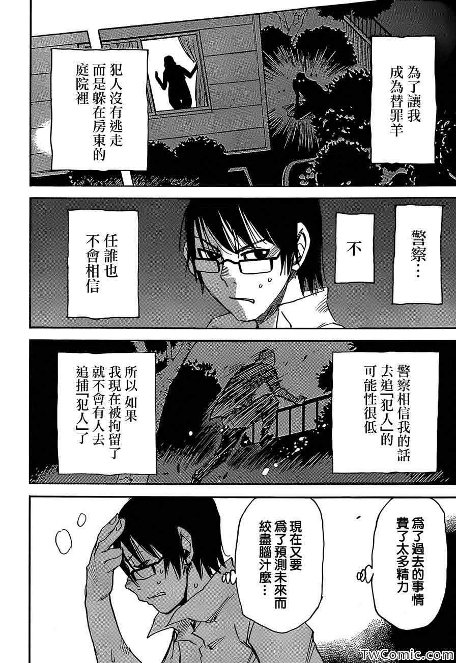 《只有我不在的街道》漫画 014集