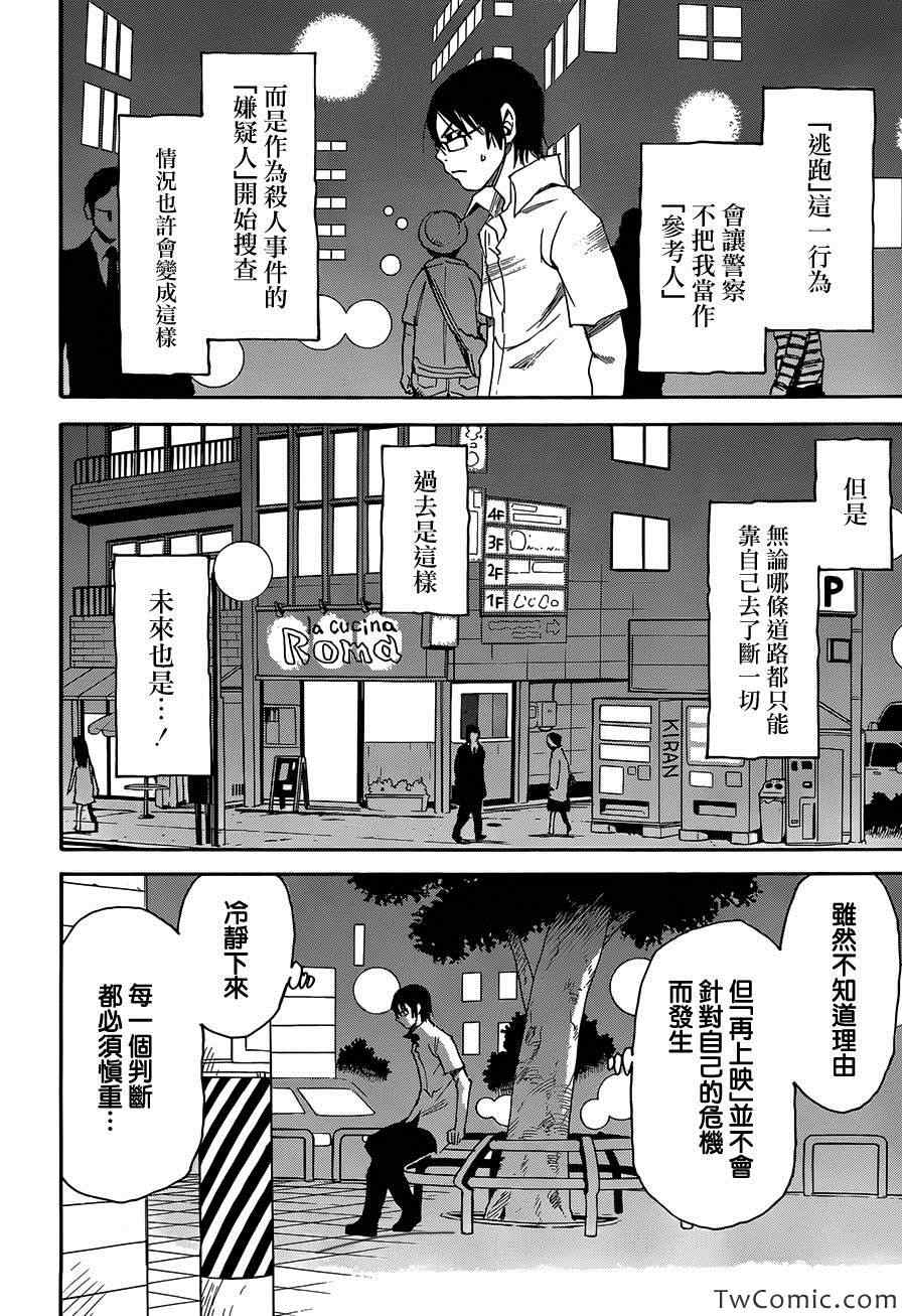 《只有我不在的街道》漫画 014集