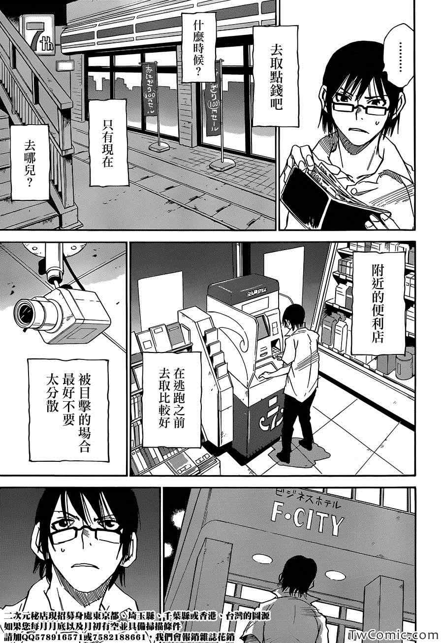 《只有我不在的街道》漫画 014集