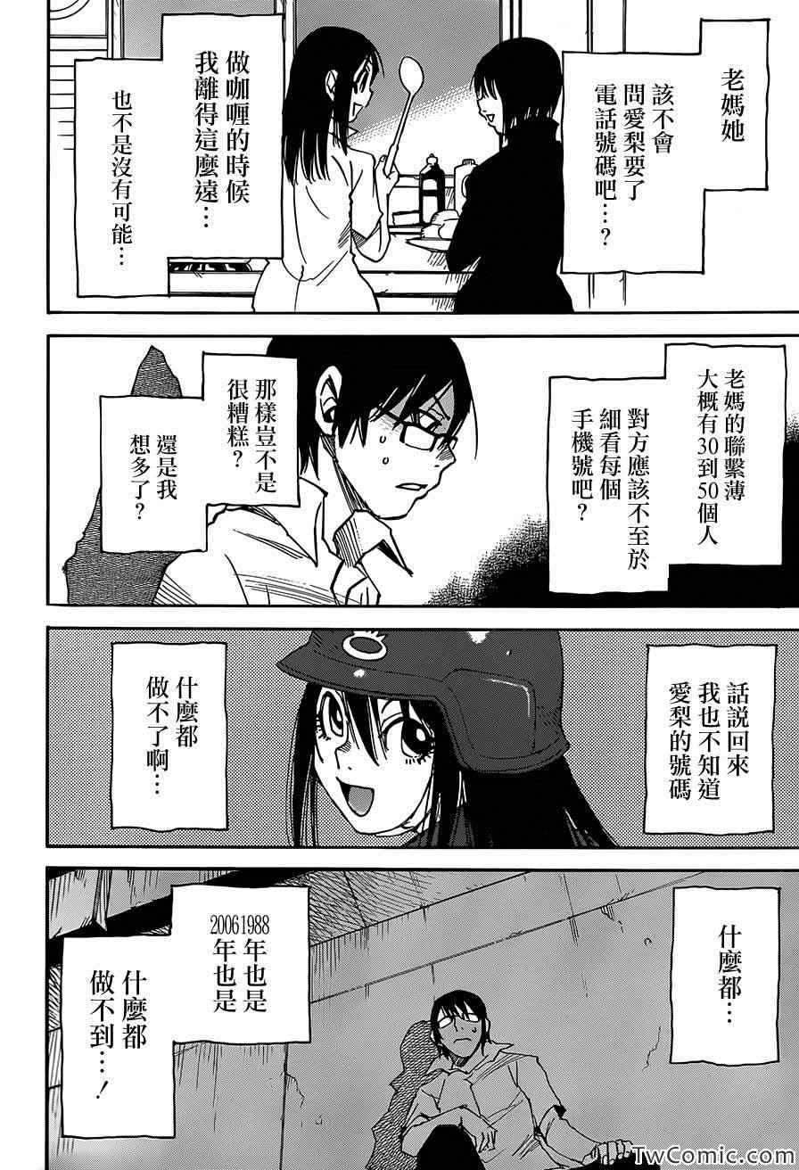 《只有我不在的街道》漫画 014集