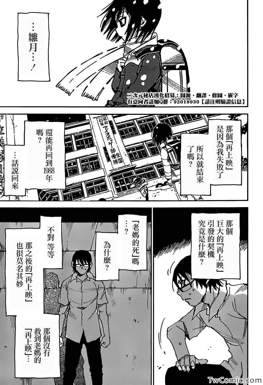 《只有我不在的街道》漫画 014集