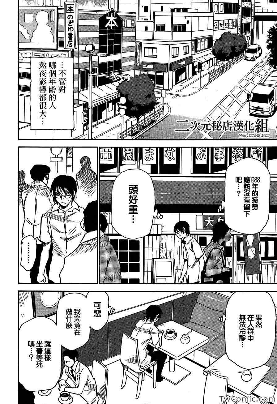 《只有我不在的街道》漫画 014集