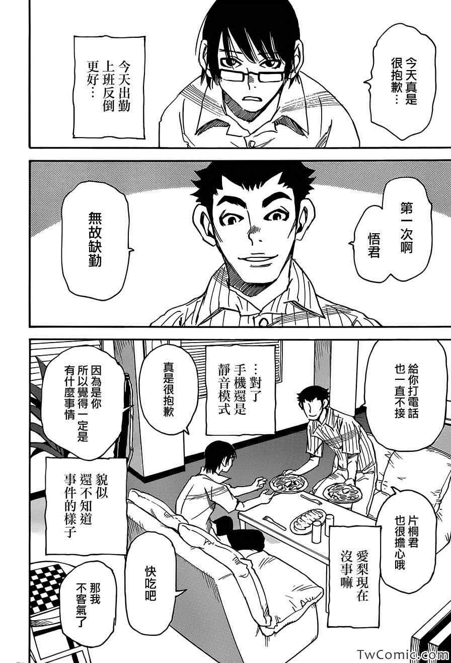 《只有我不在的街道》漫画 014集