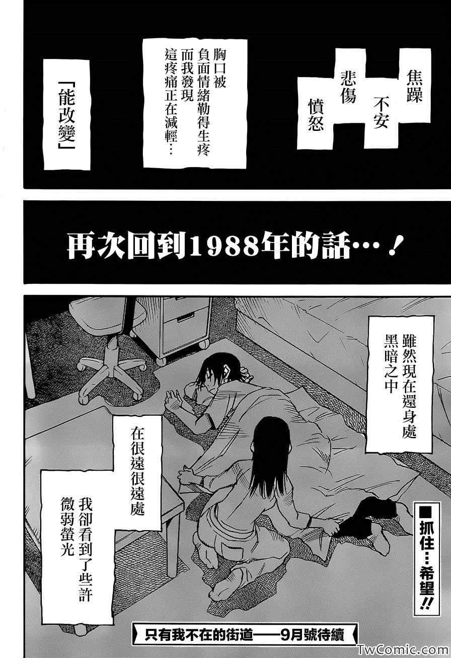 《只有我不在的街道》漫画 014集