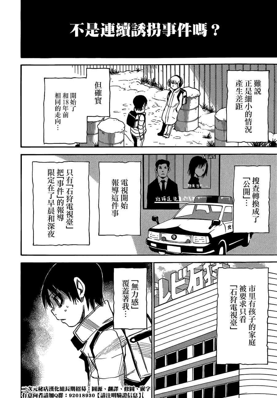 《只有我不在的街道》漫画 013集