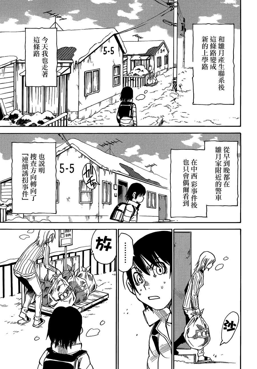 《只有我不在的街道》漫画 013集