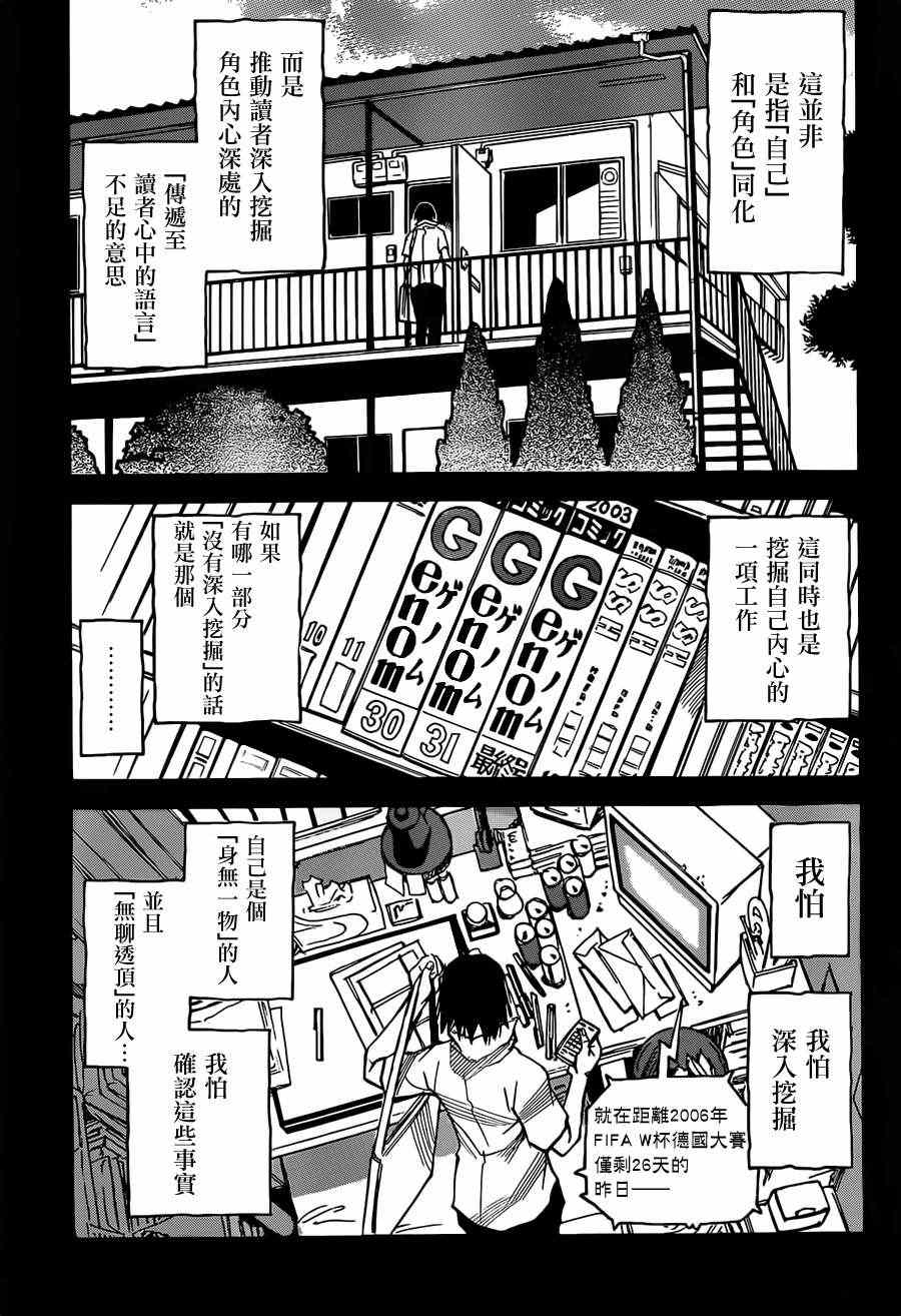 《只有我不在的街道》漫画 001集