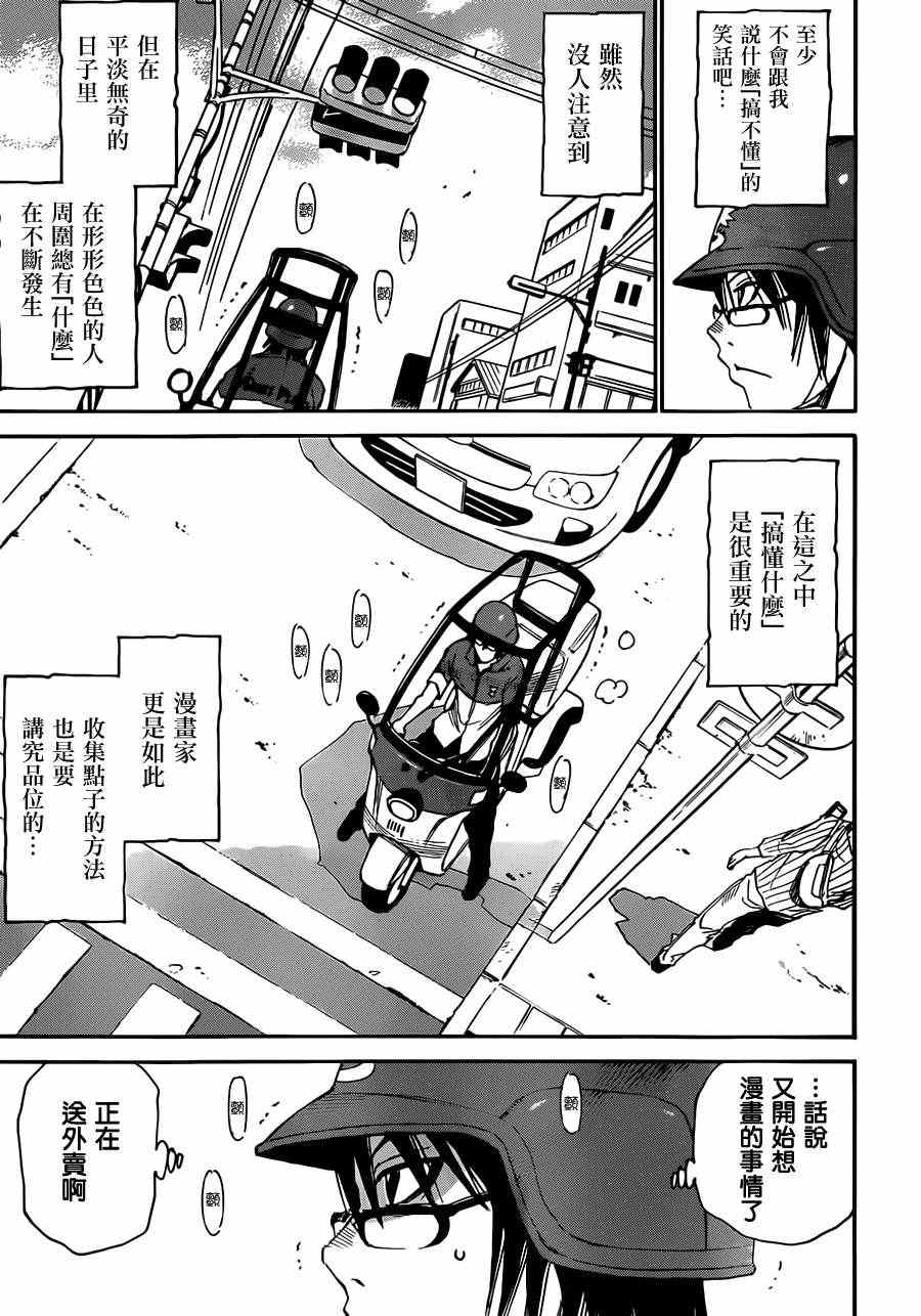 《只有我不在的街道》漫画 001集