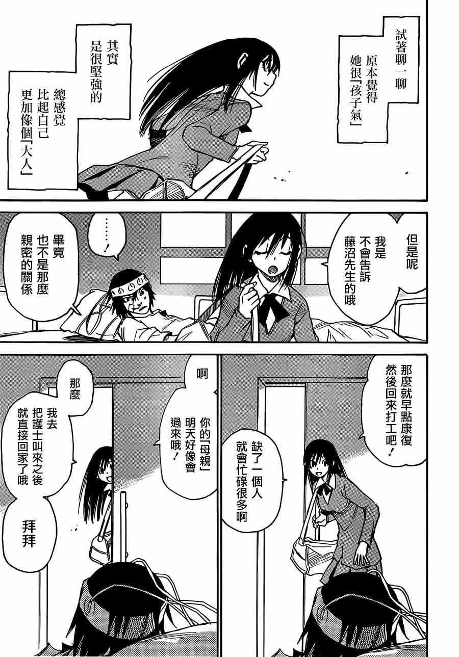 《只有我不在的街道》漫画 001集