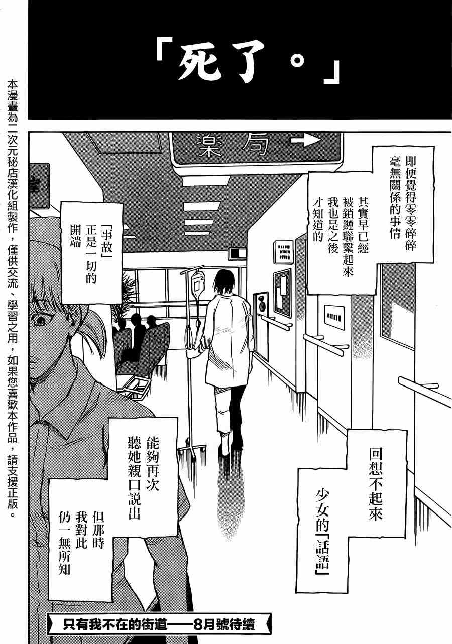 《只有我不在的街道》漫画 001集