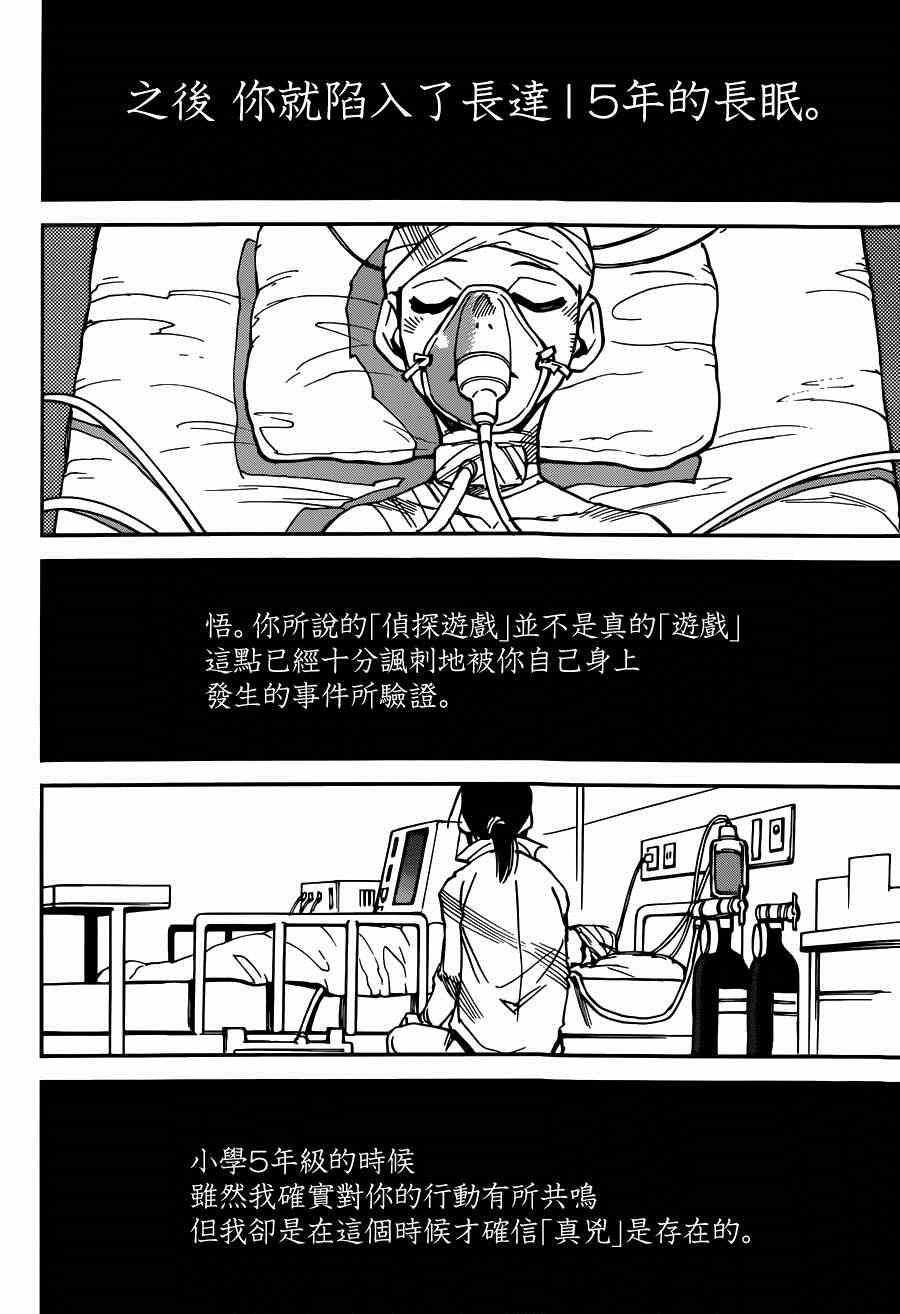 《只有我不在的街道》漫画 034集