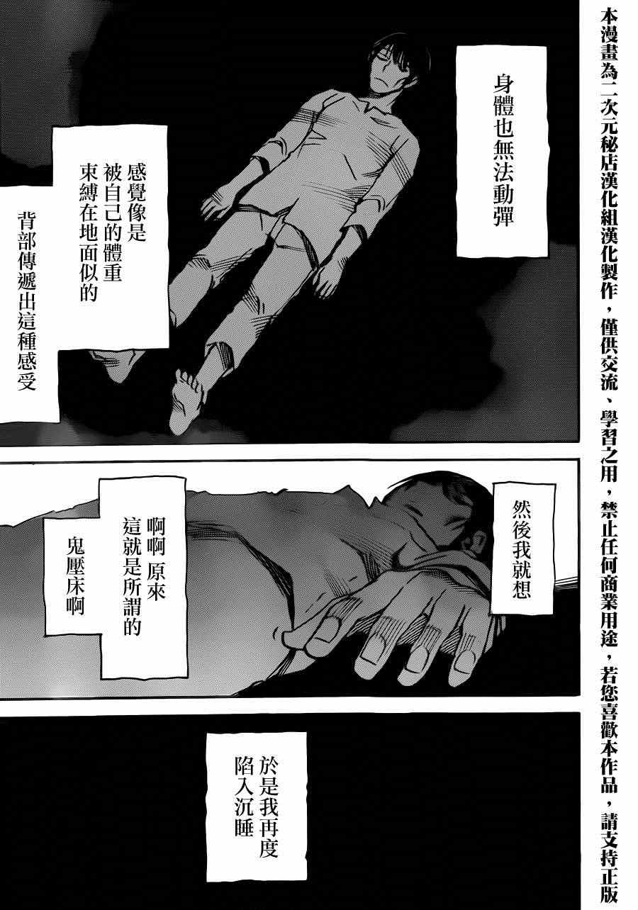 《只有我不在的街道》漫画 034集