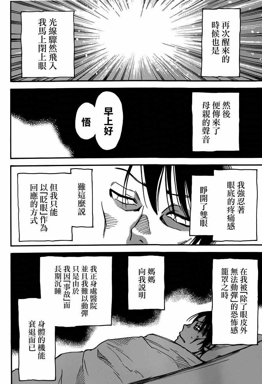 《只有我不在的街道》漫画 034集