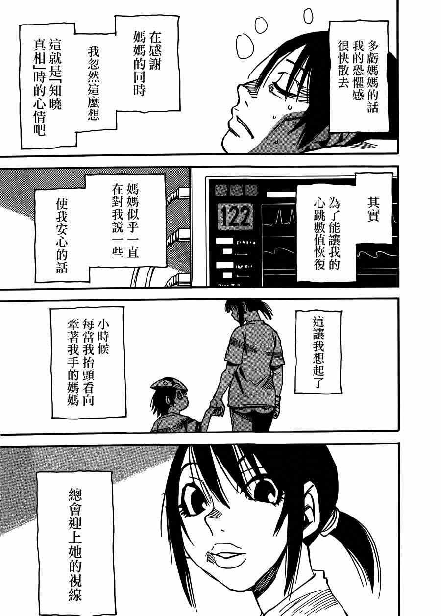 《只有我不在的街道》漫画 034集