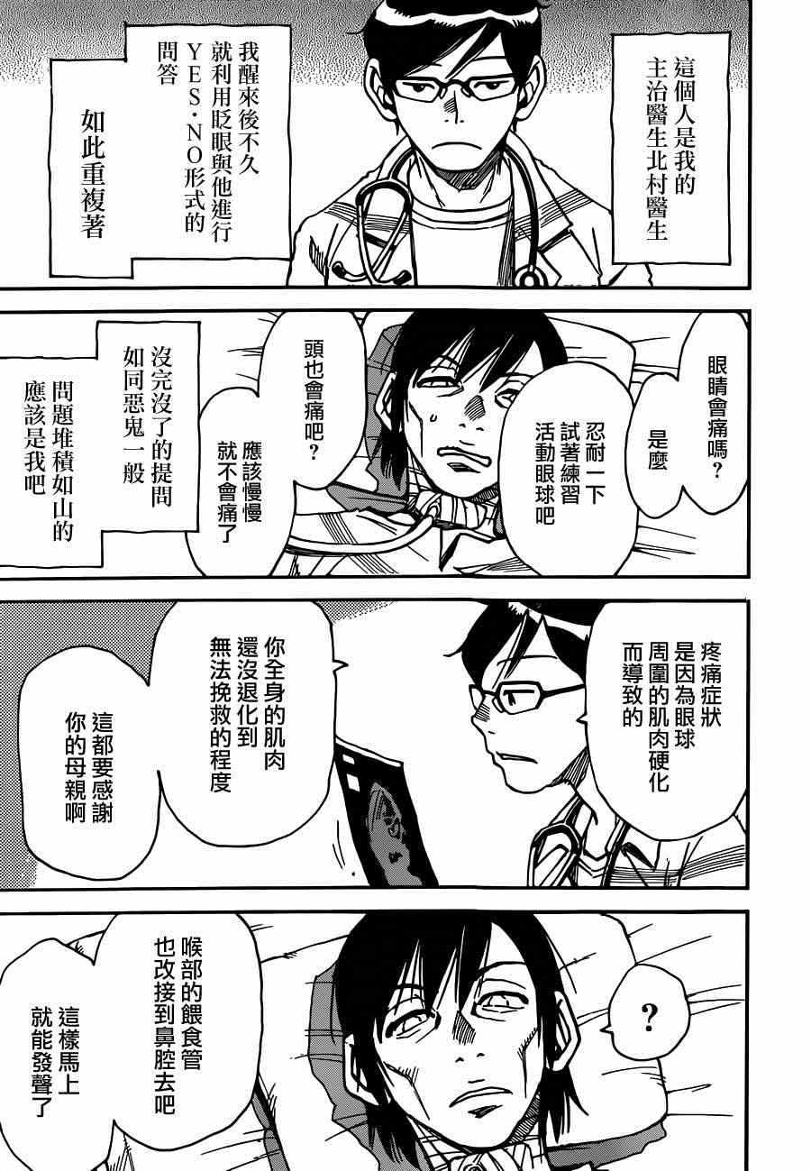 《只有我不在的街道》漫画 034集