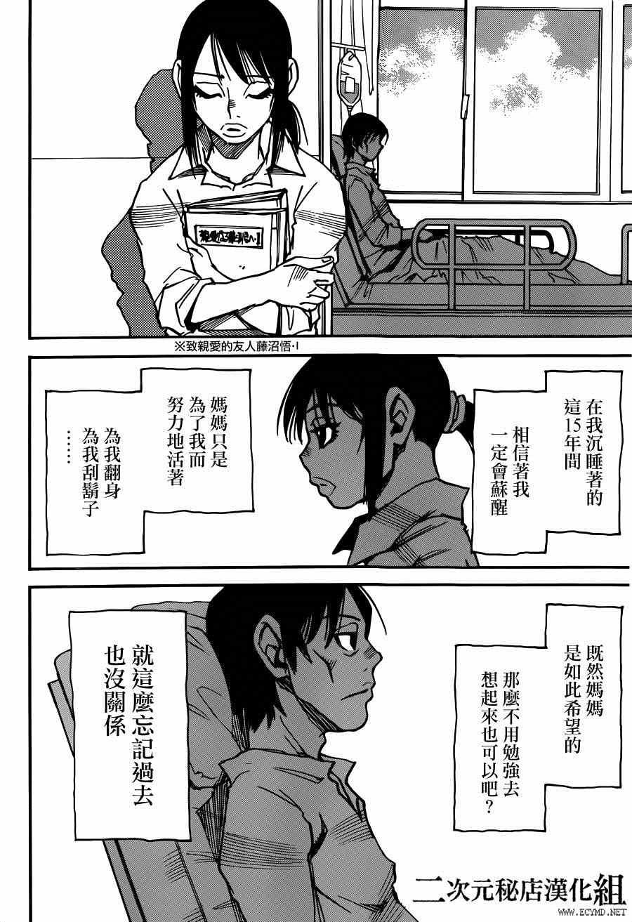 《只有我不在的街道》漫画 034集