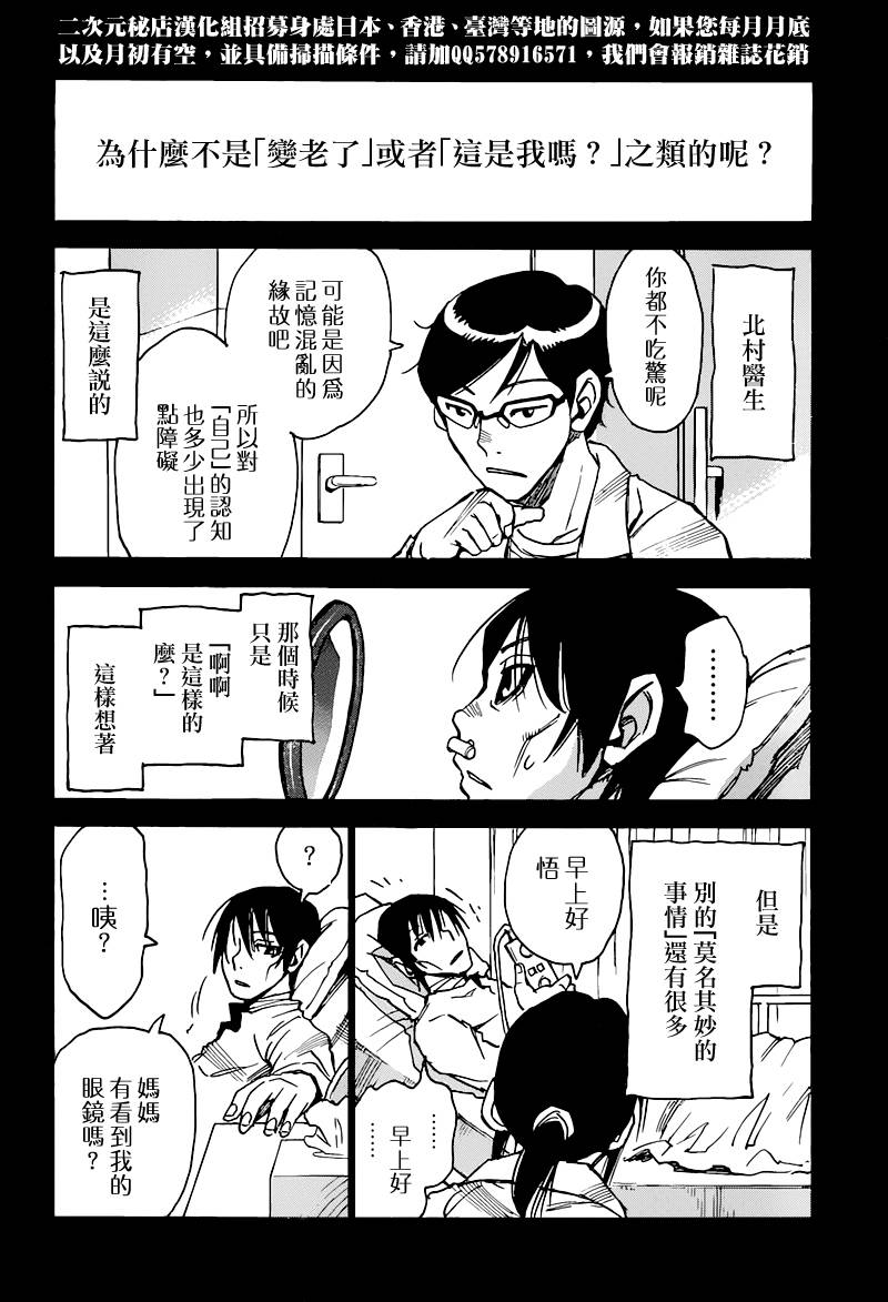 《只有我不在的街道》漫画 035集