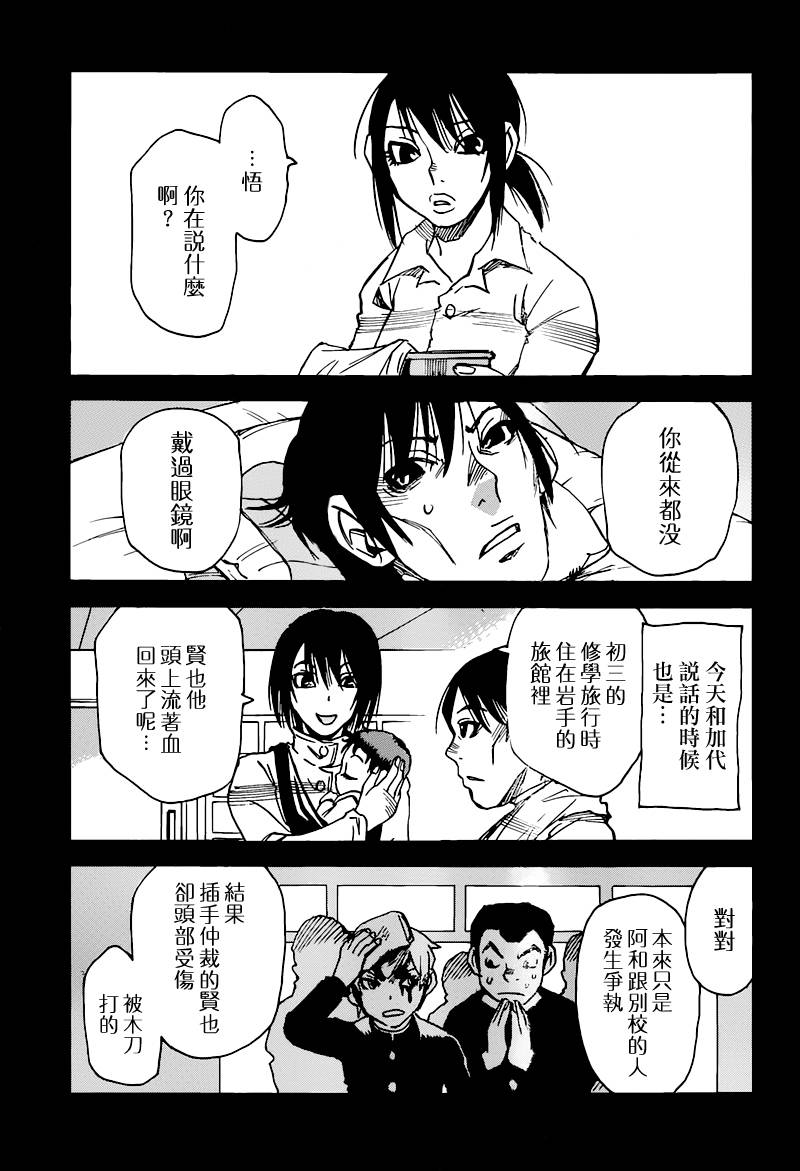 《只有我不在的街道》漫画 035集