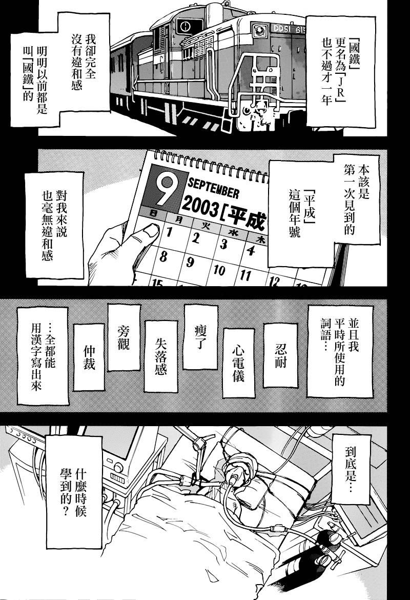 《只有我不在的街道》漫画 035集