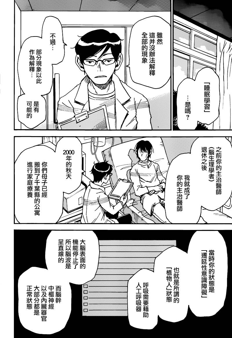 《只有我不在的街道》漫画 035集