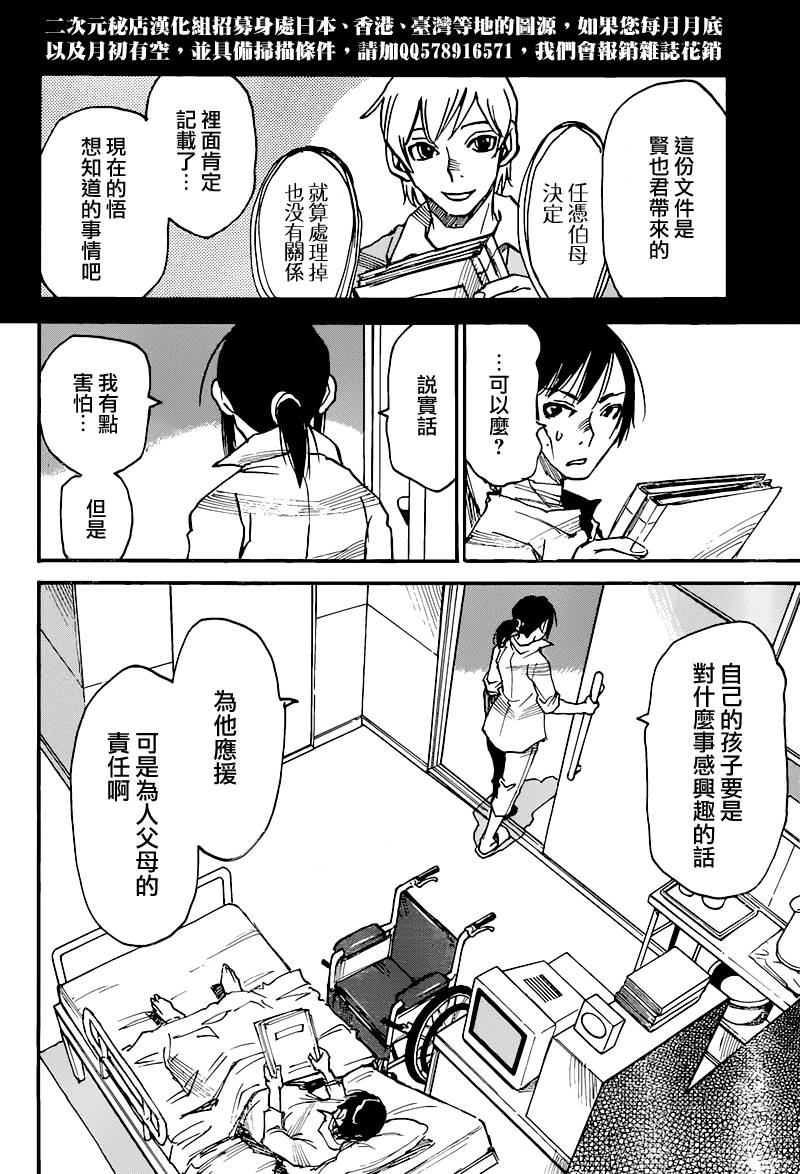 《只有我不在的街道》漫画 035集