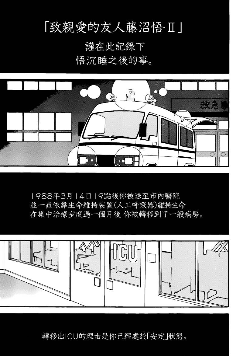 《只有我不在的街道》漫画 035集