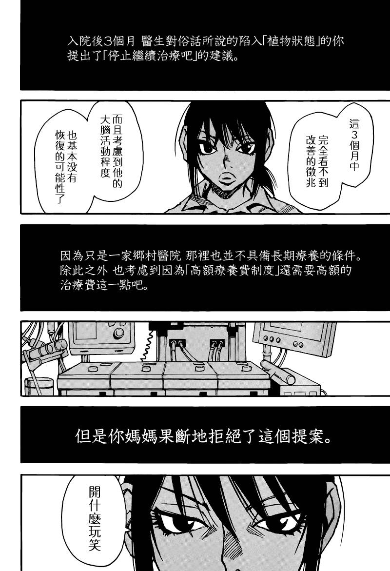 《只有我不在的街道》漫画 035集