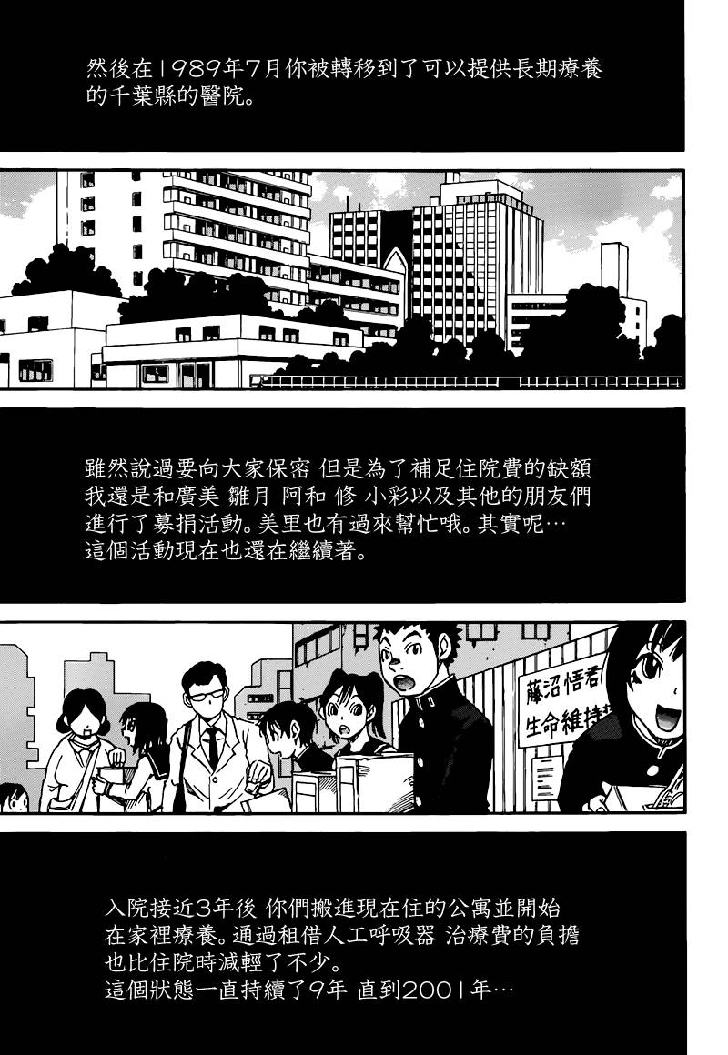 《只有我不在的街道》漫画 035集