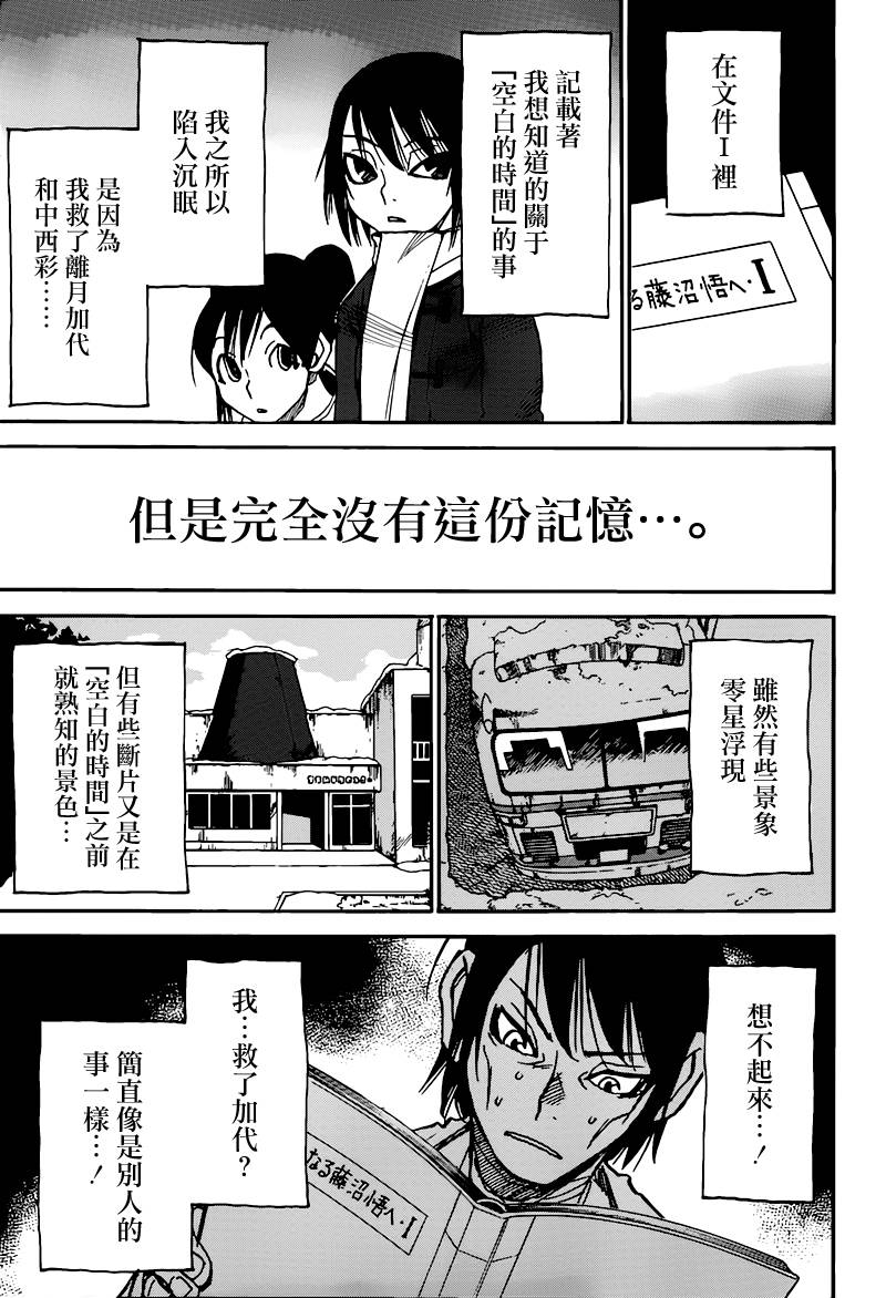 《只有我不在的街道》漫画 035集