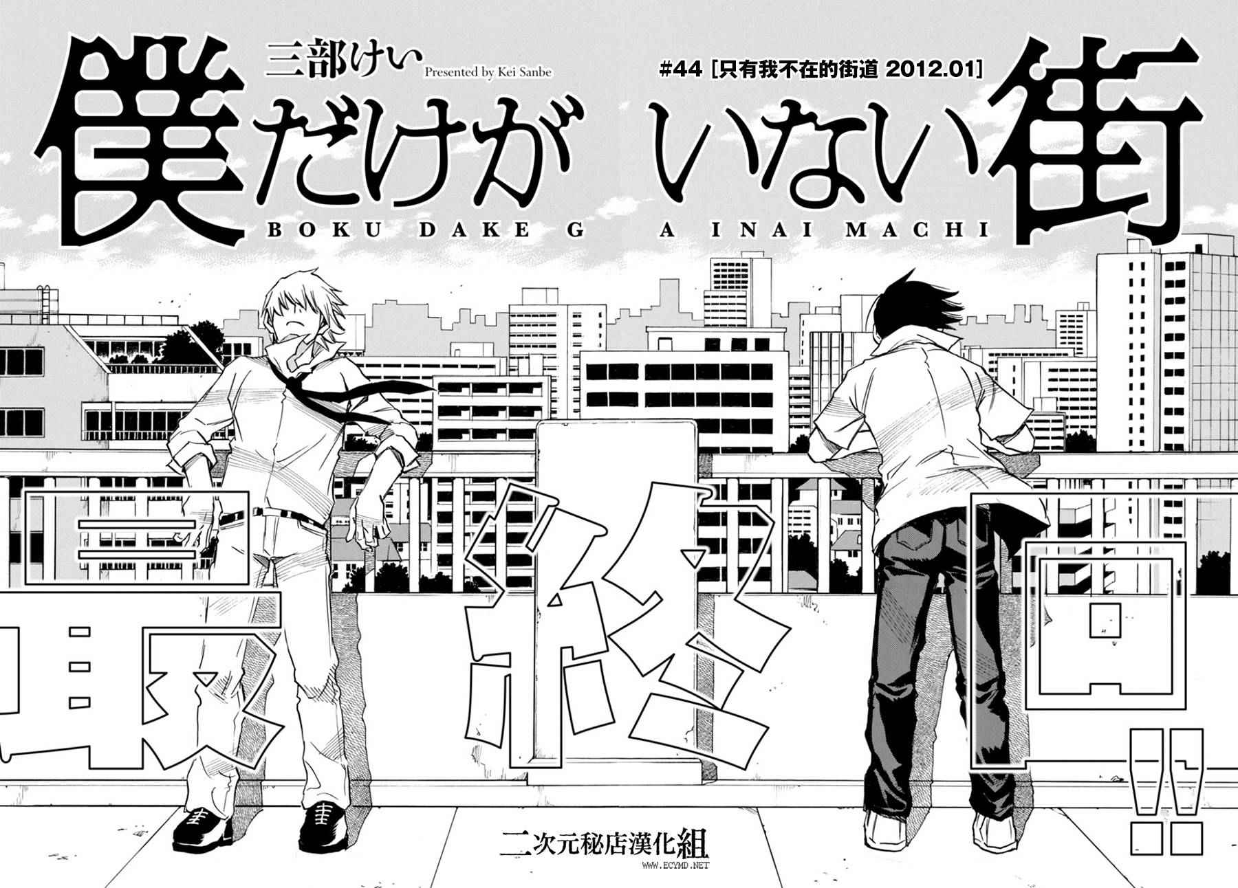 《只有我不在的街道》漫画 044话