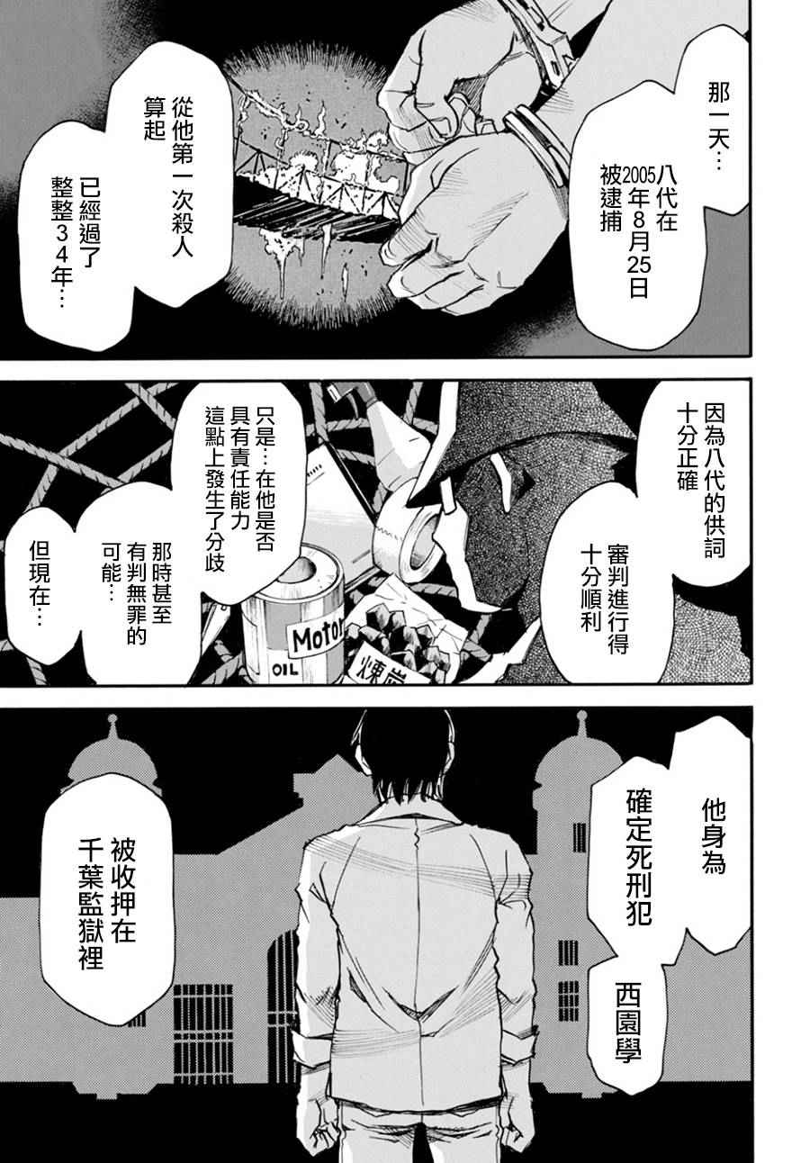 《只有我不在的街道》漫画 044话