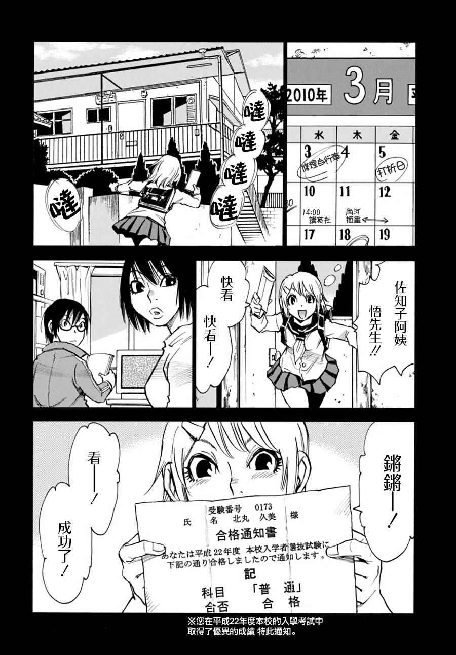 《只有我不在的街道》漫画 044话