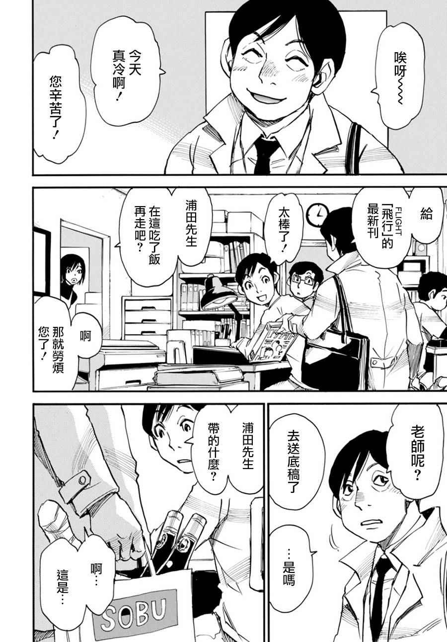 《只有我不在的街道》漫画 044话