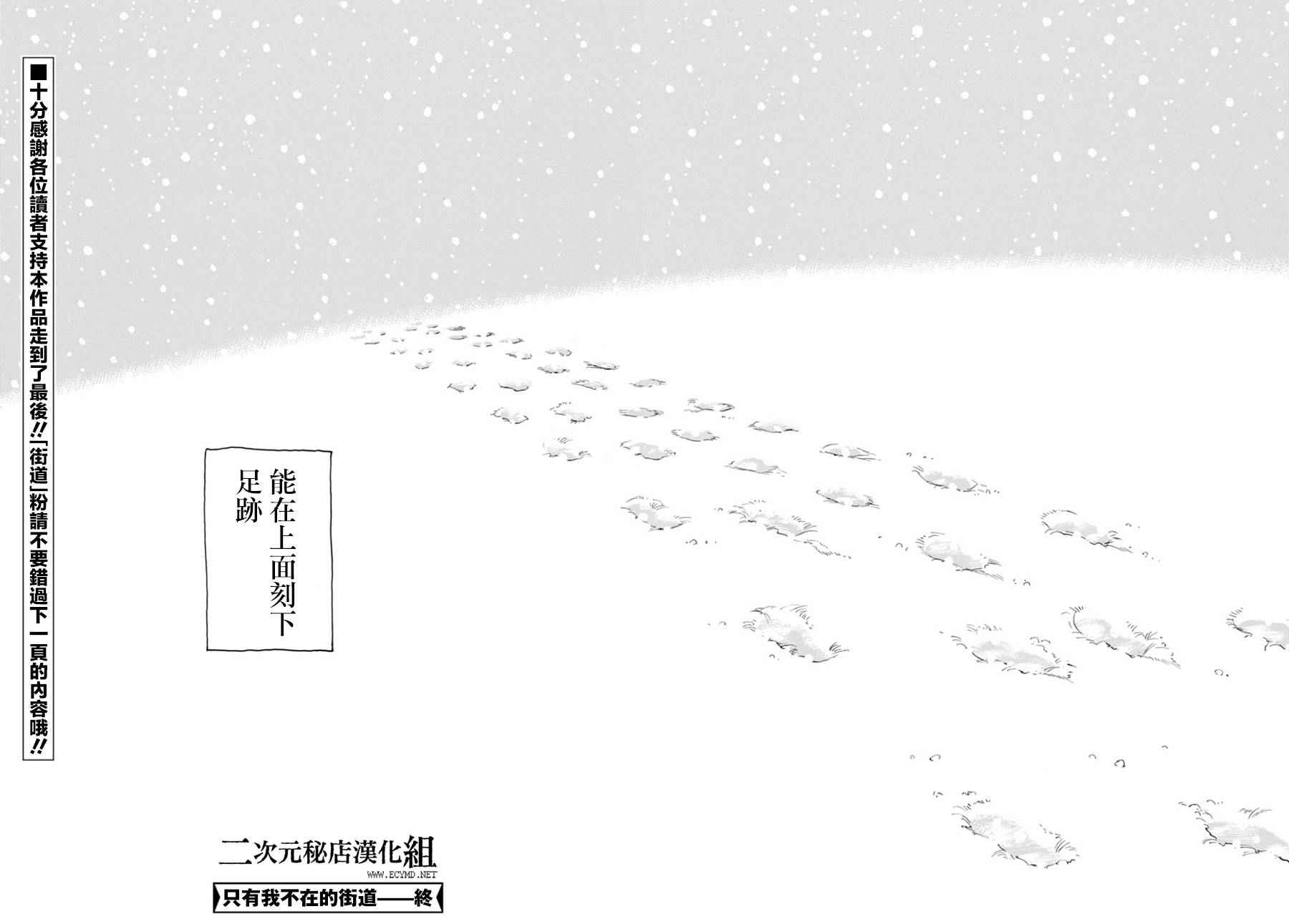 《只有我不在的街道》漫画 044话