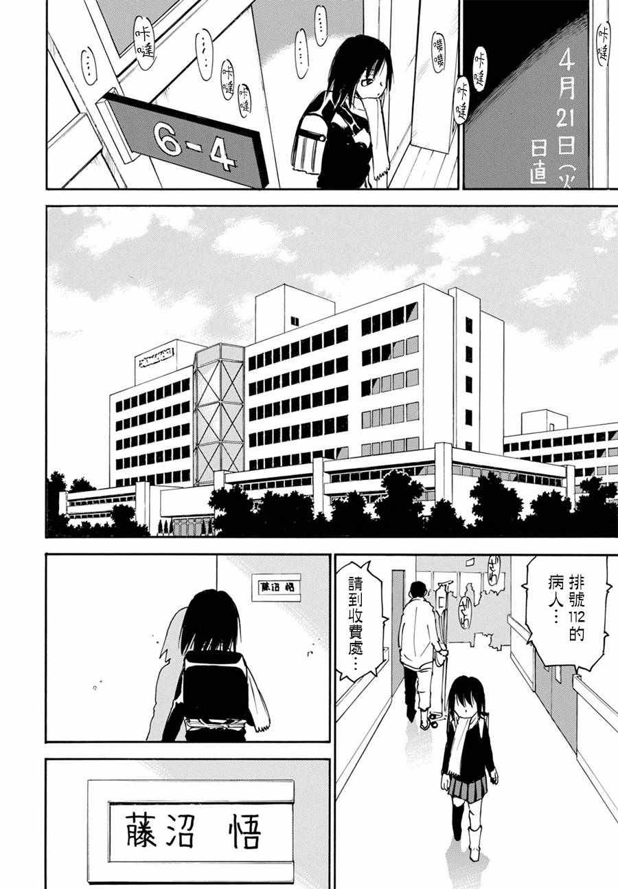 《只有我不在的街道》漫画 外传01