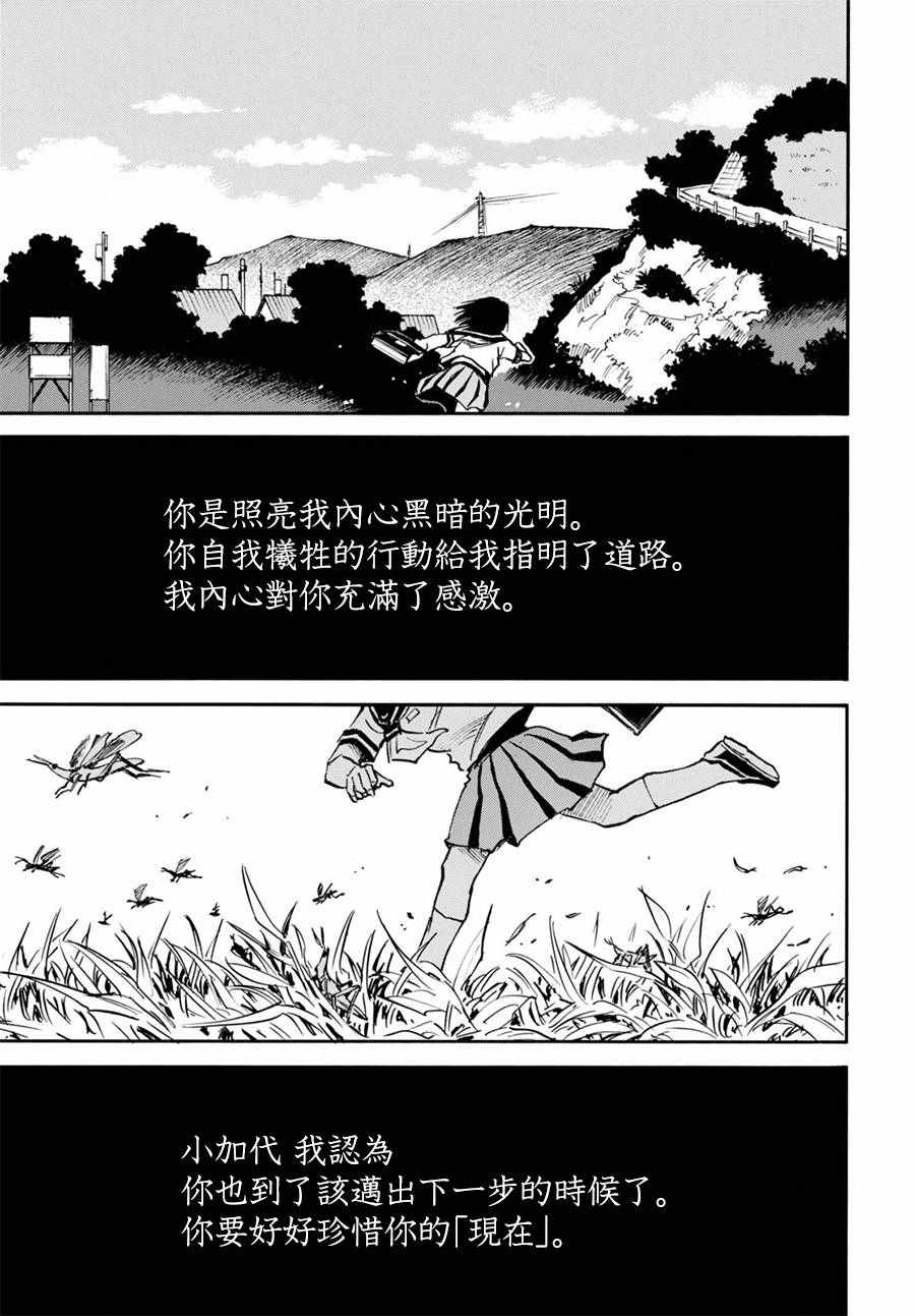 《只有我不在的街道》漫画 外传01