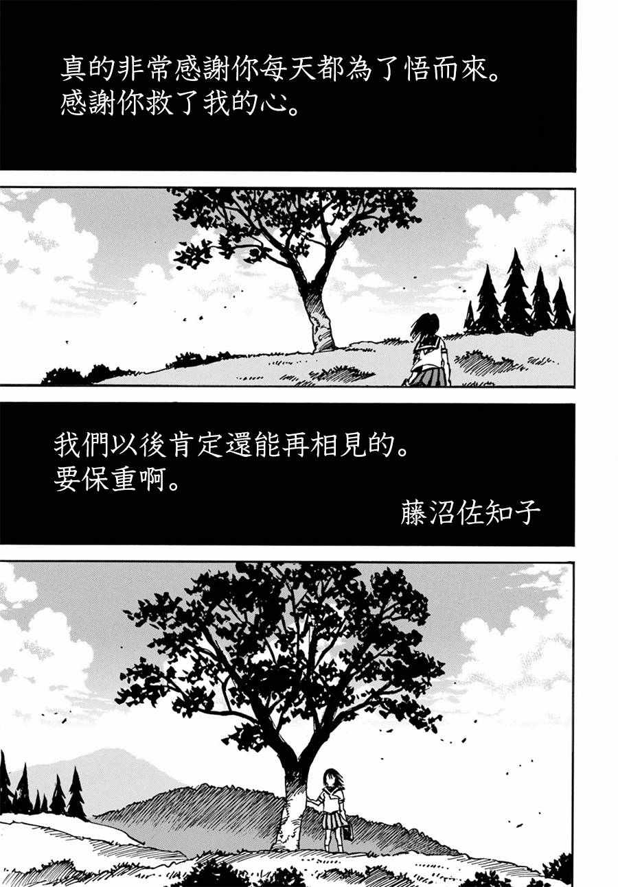 《只有我不在的街道》漫画 外传01