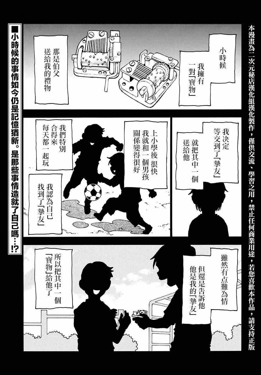 《只有我不在的街道》漫画 外传02