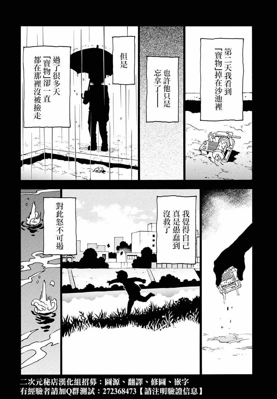 《只有我不在的街道》漫画 外传02