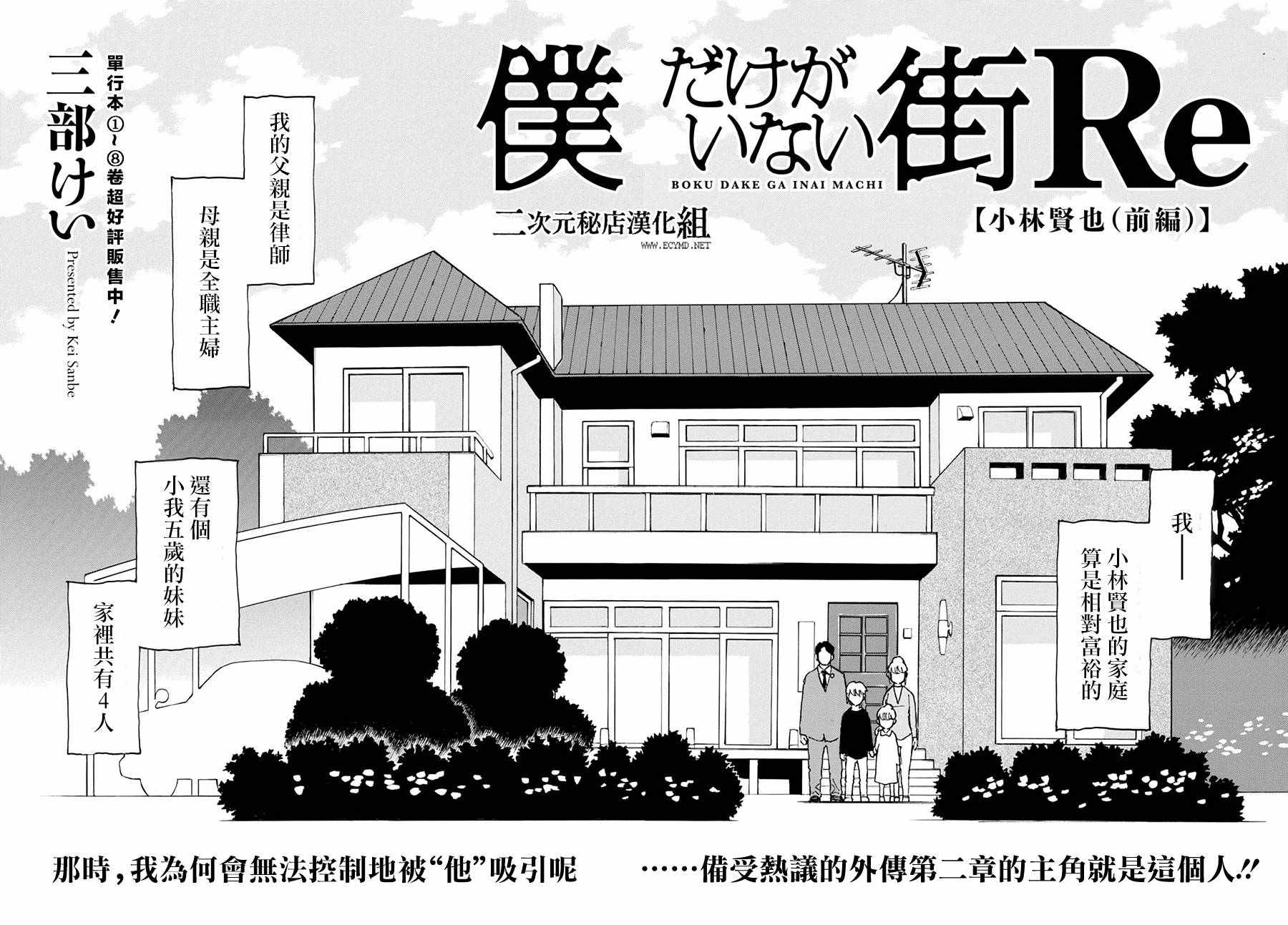 《只有我不在的街道》漫画 外传02