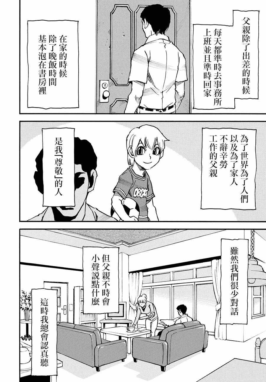 《只有我不在的街道》漫画 外传02