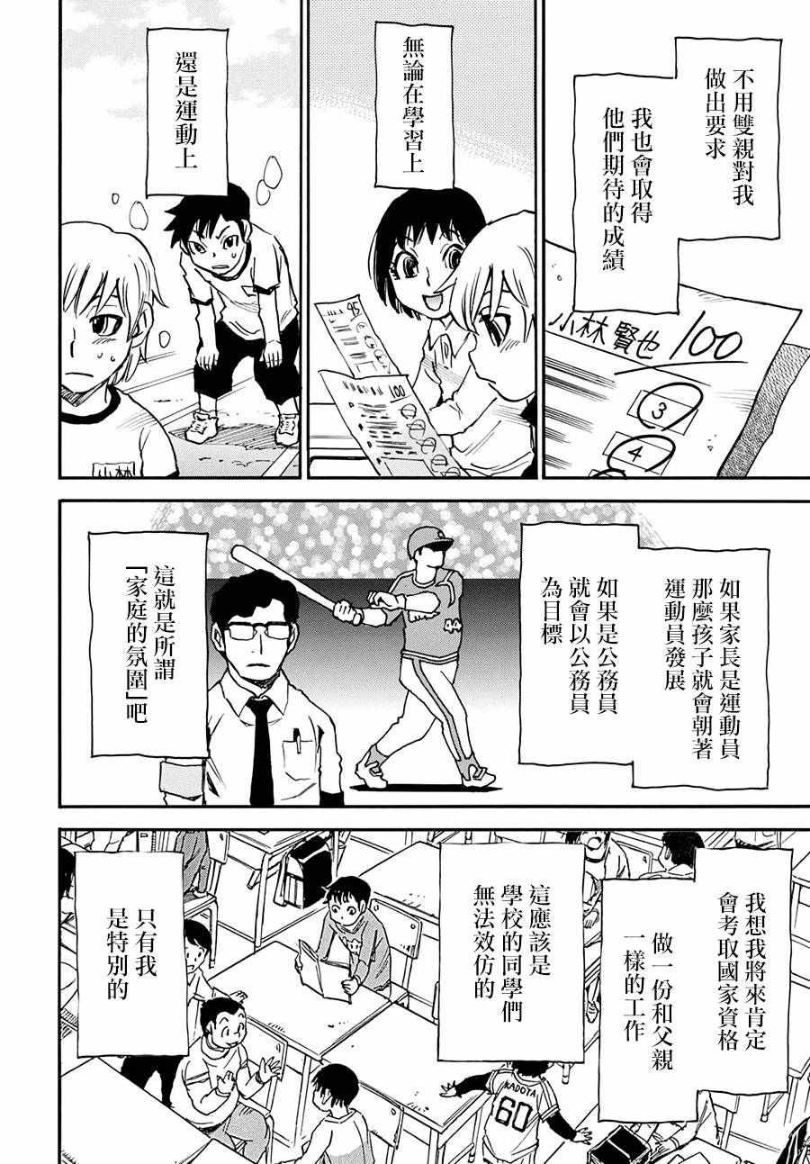 《只有我不在的街道》漫画 外传02