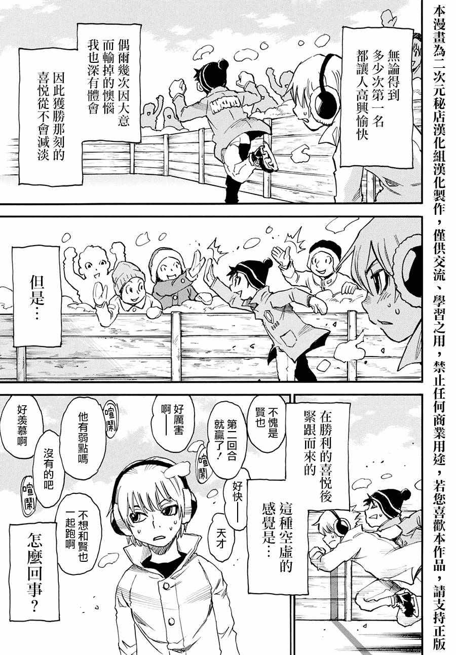 《只有我不在的街道》漫画 外传02