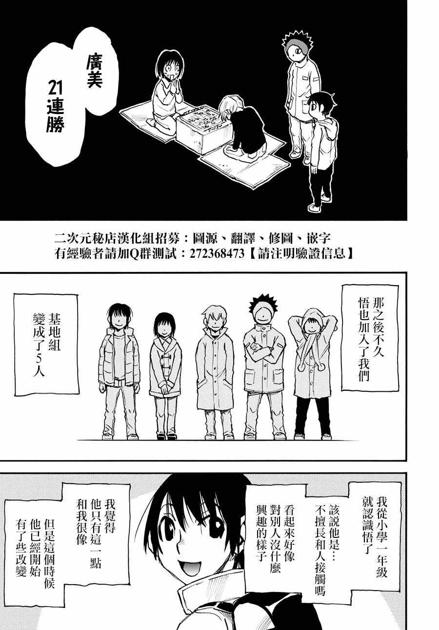 《只有我不在的街道》漫画 外传02