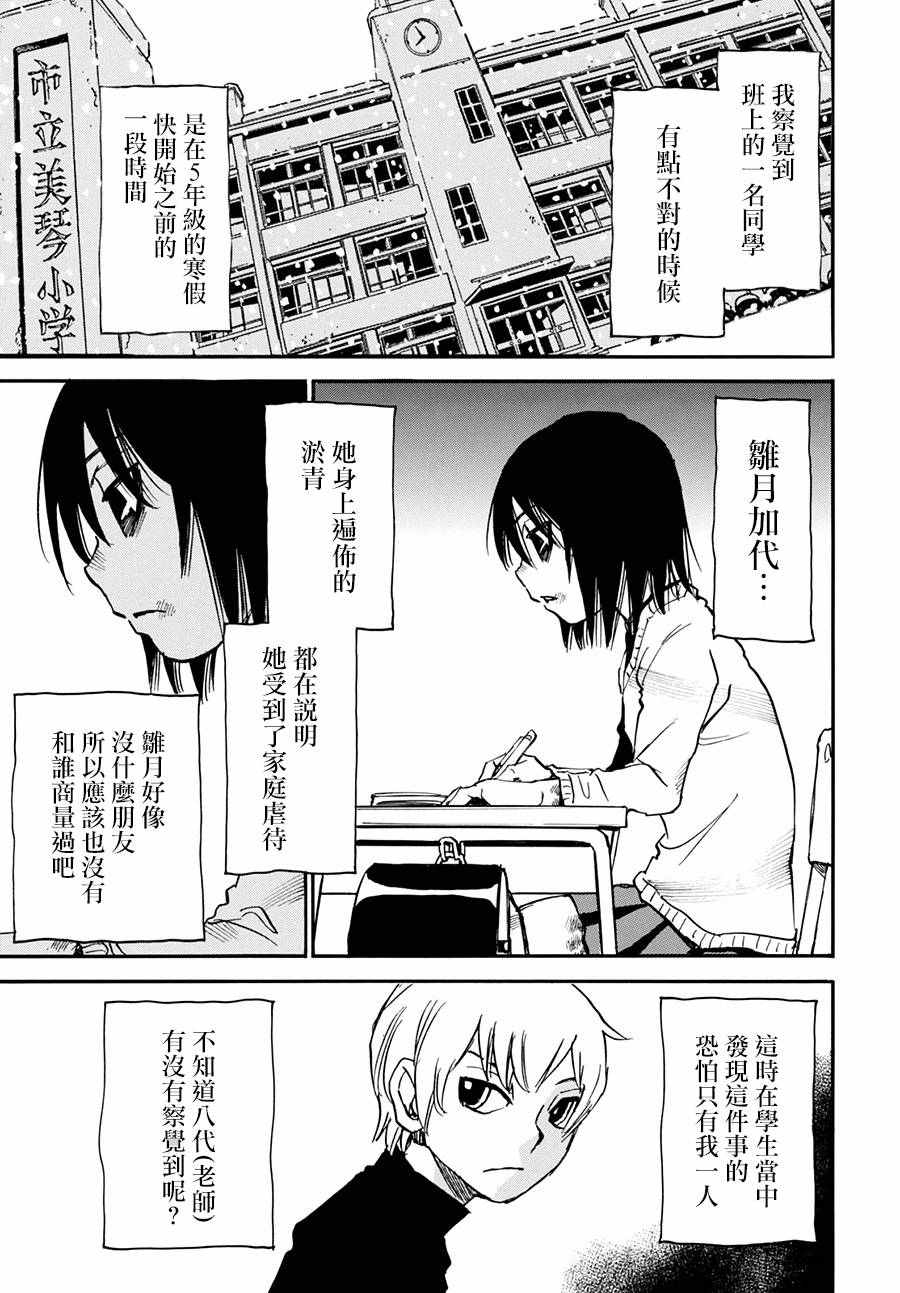 《只有我不在的街道》漫画 外传02