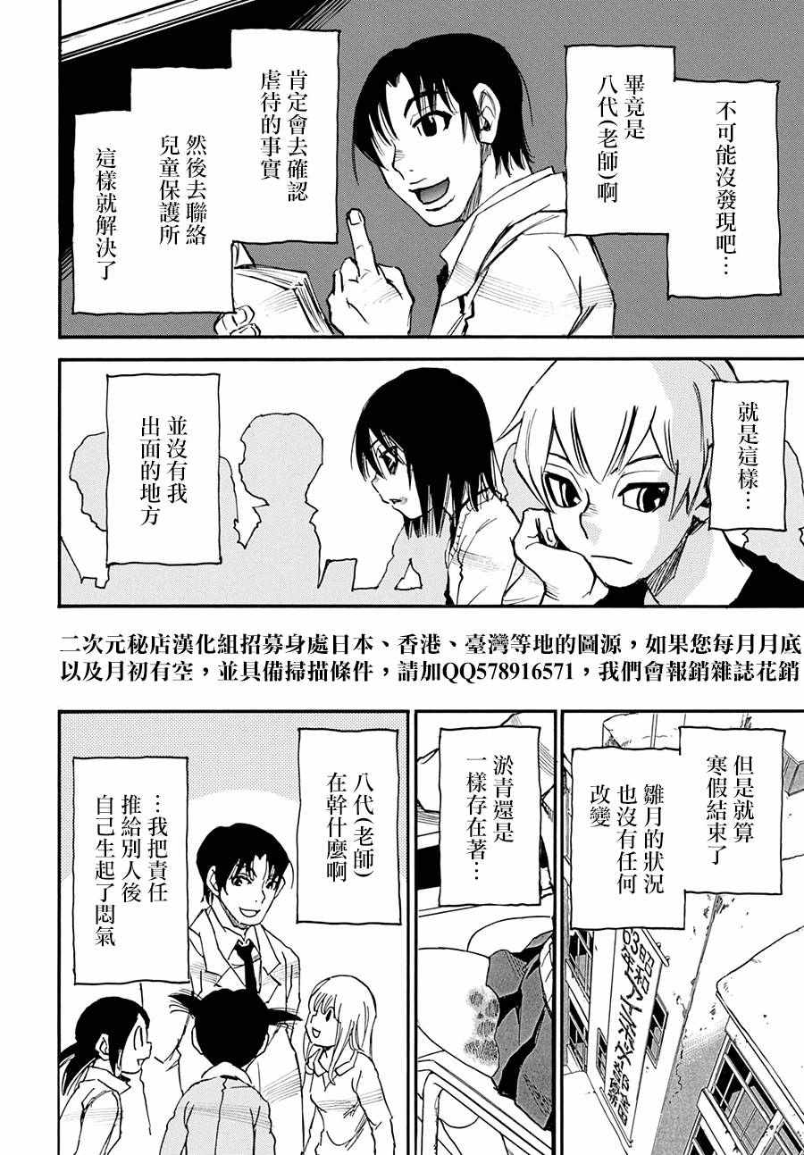 《只有我不在的街道》漫画 外传02