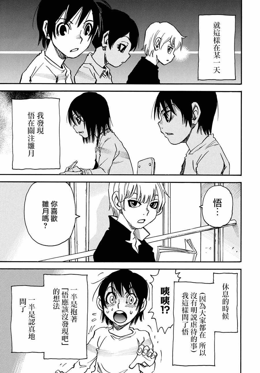 《只有我不在的街道》漫画 外传02