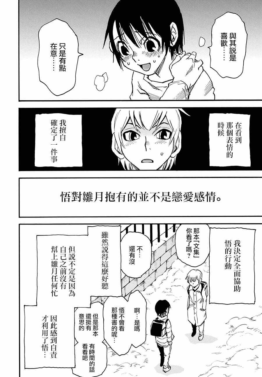 《只有我不在的街道》漫画 外传02