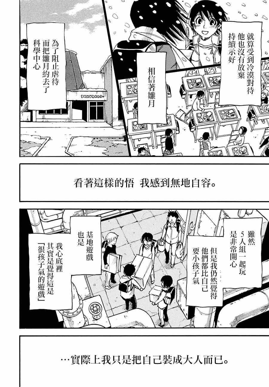 《只有我不在的街道》漫画 外传02